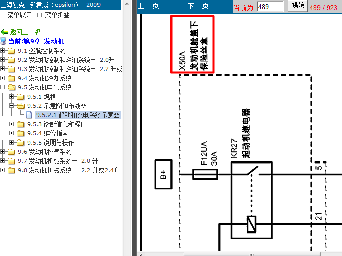 09年别克君威 起动电路