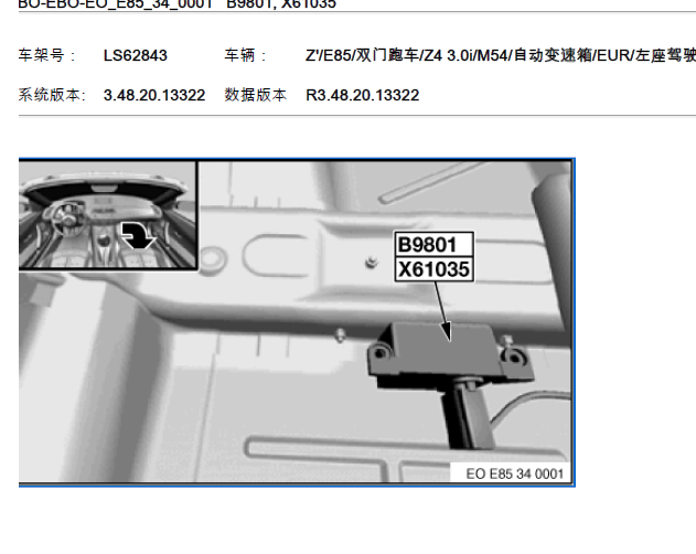 宝马Z4回转率传感器位置