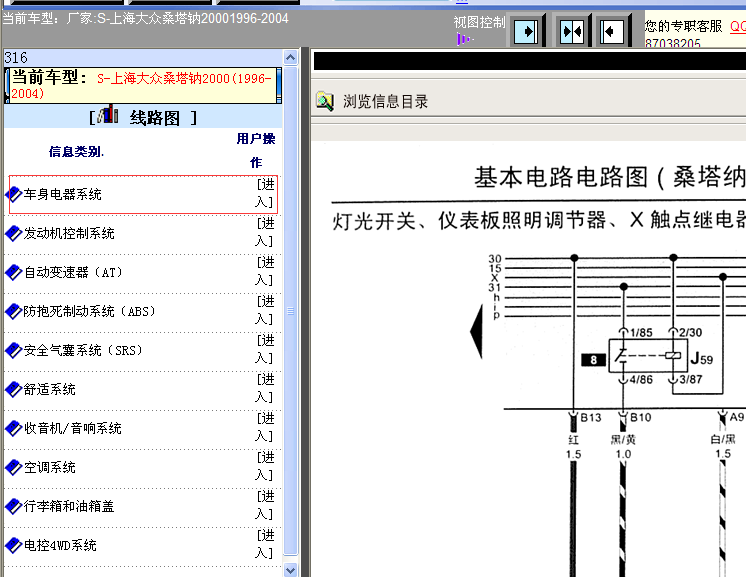 96-04年桑塔纳2000车身电气电路图