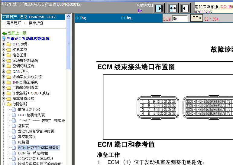 12年启辰R50发动机端子图