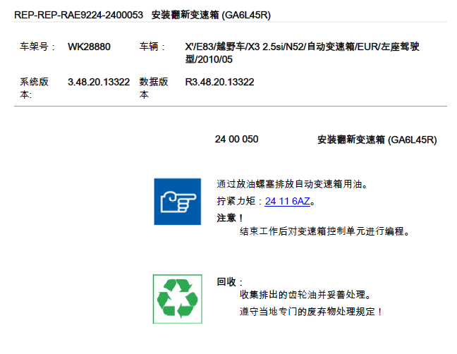 10年X3变速箱拆装
