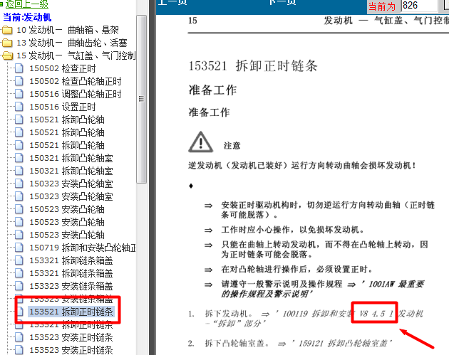 06年保时捷卡宴 4.5发动机正时拆装资料