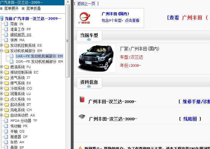 09年丰田汉兰达 维修资料