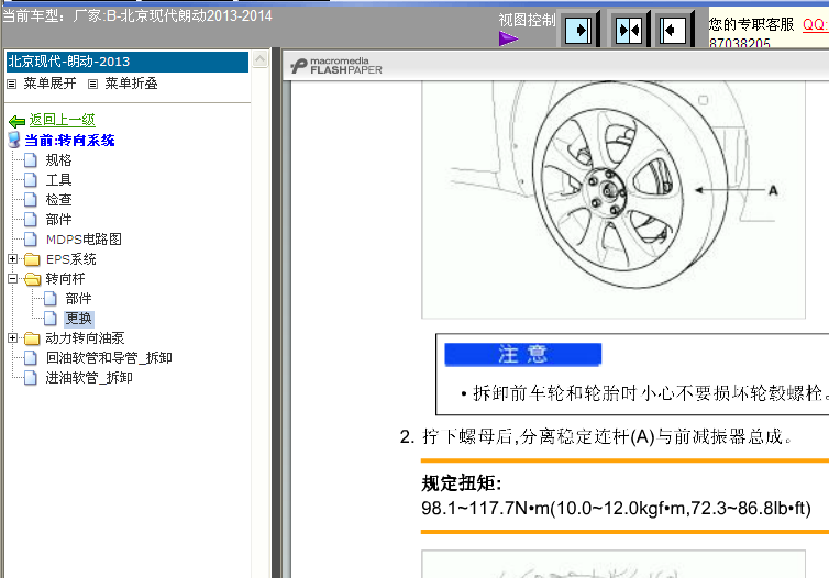 13-14年朗动转向系统拆装