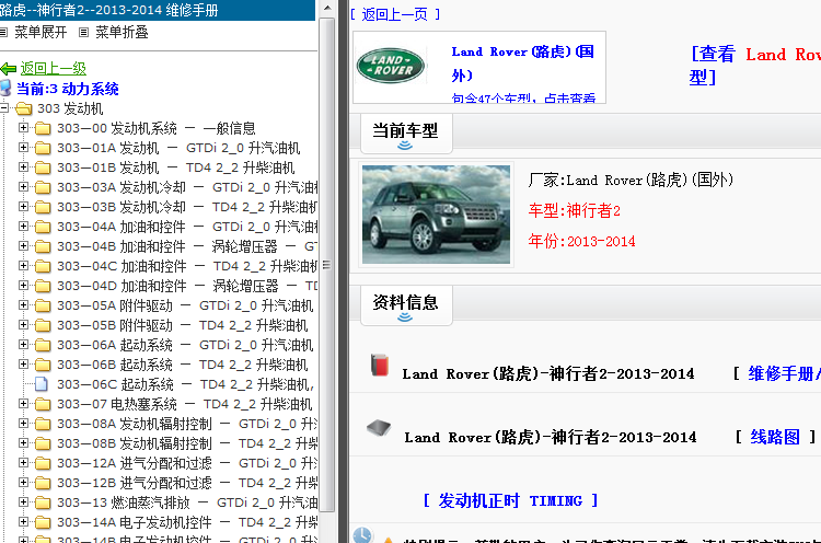 13年路虎神行者2 维修资料