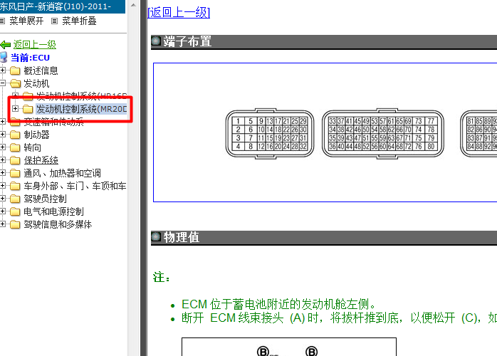 11年日产逍客 MR20发动机针脚资料