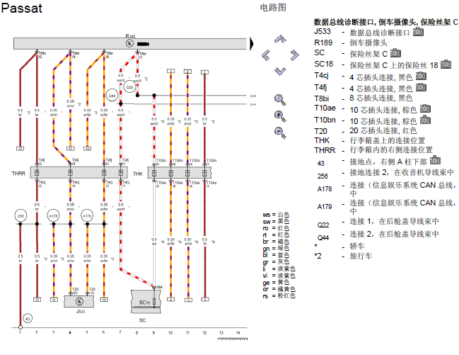 16年大众帕萨特 倒车摄像机电路