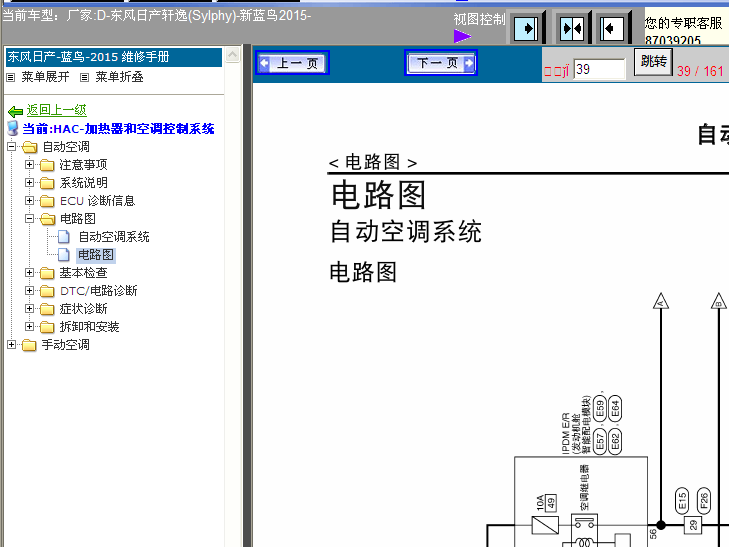15年轩逸空调电路图