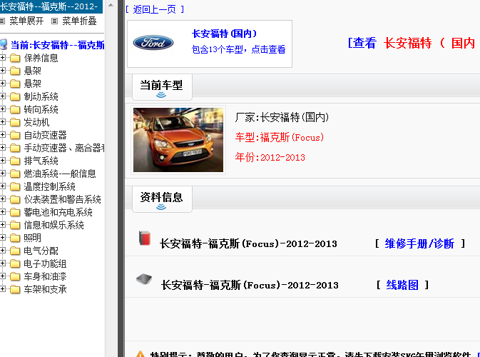 12年福特福克斯 维修资料