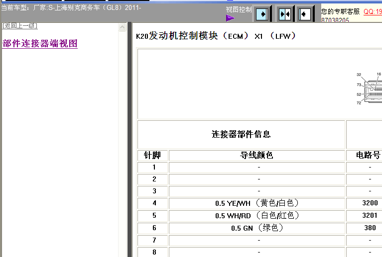 2011年GL8发动机针脚