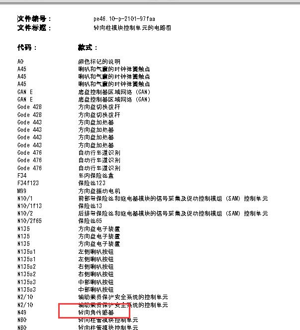 12年奔驰C180转向柱控制单元电路