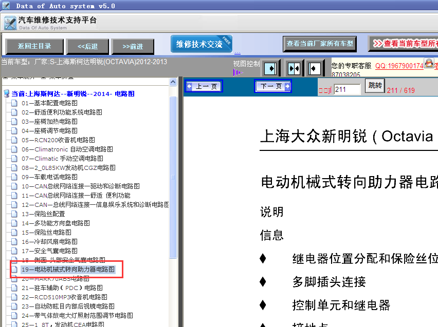14年明锐转向助力电路