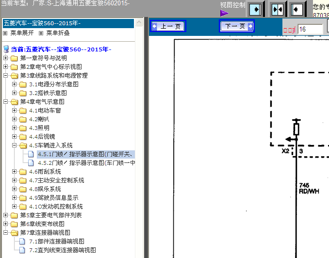 15年宝骏560门锁电路图