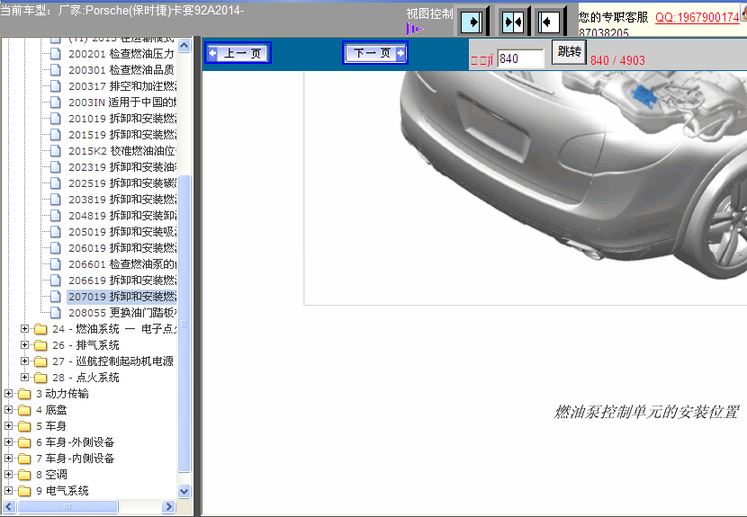 14年卡宴92A燃油泵控制单元位置