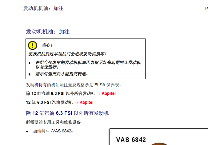 11年A8机油加注相关资料