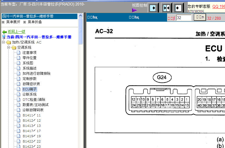 10年普拉多空调端子图