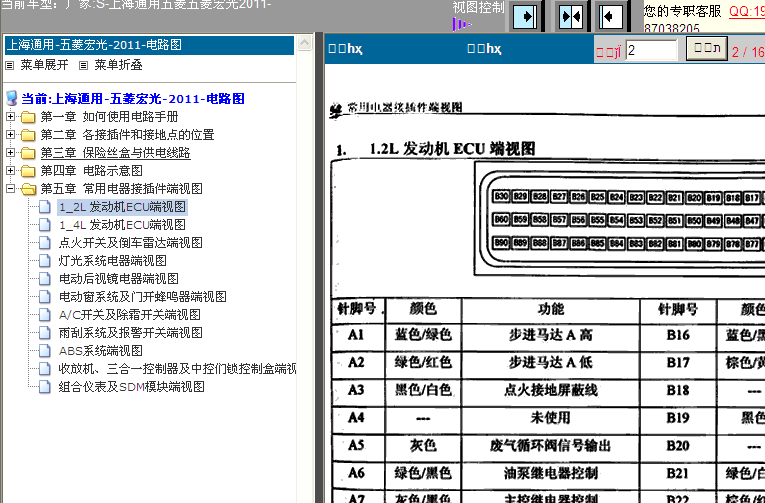 五菱1.2发动机端子图