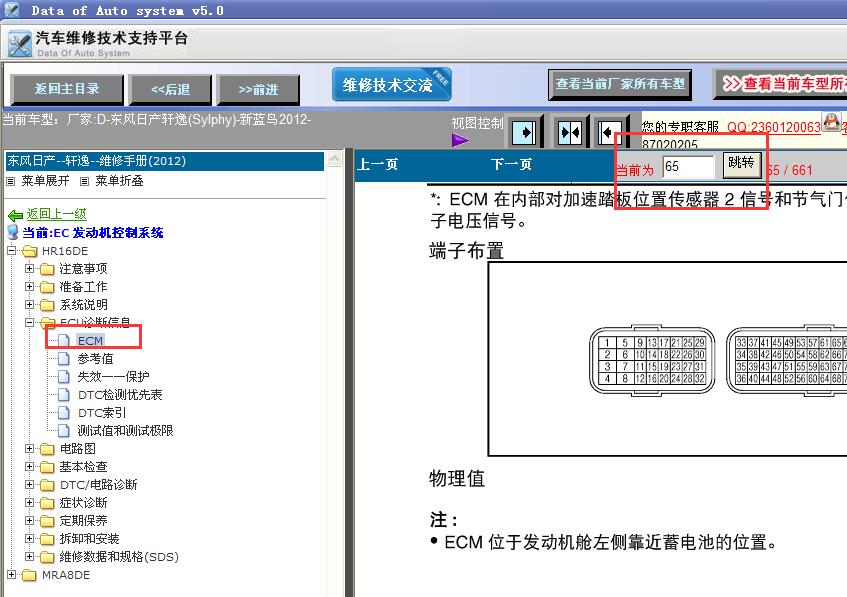 12年轩逸HR16发动机端子图