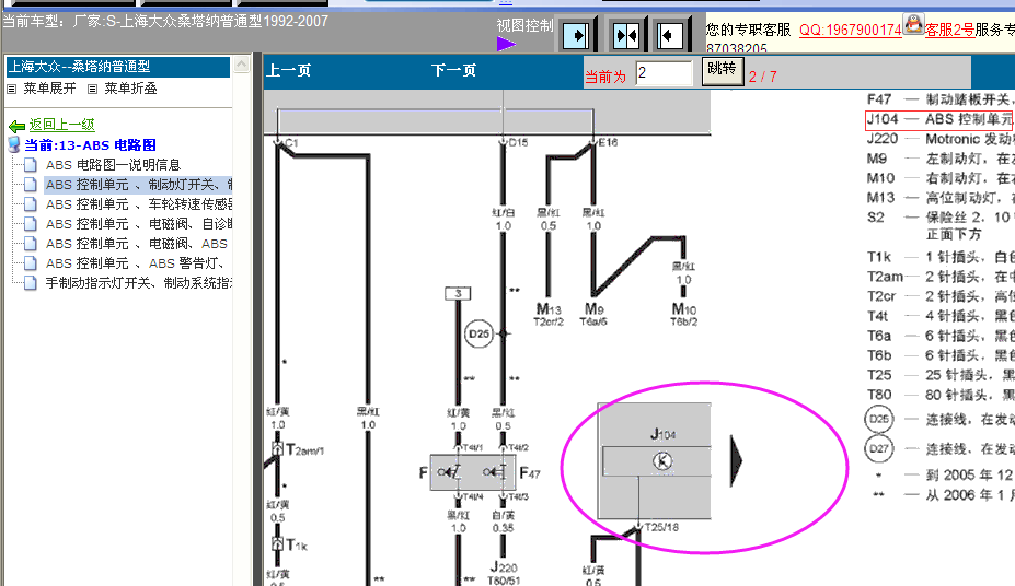 桑塔纳ABS电路图