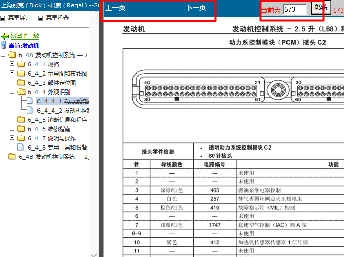 03年别克君威 LB8发动机端子资料
