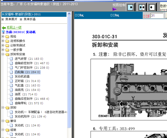 2011年蒙迪欧凸轮轴拆装