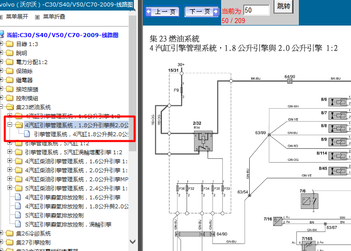 09年沃尔沃S40 发动机电路