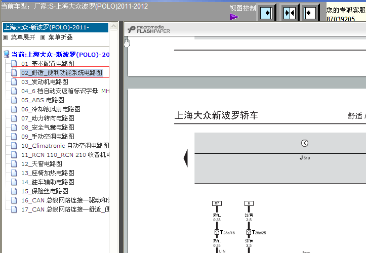 2011-2012年POLO电动车窗电路图
