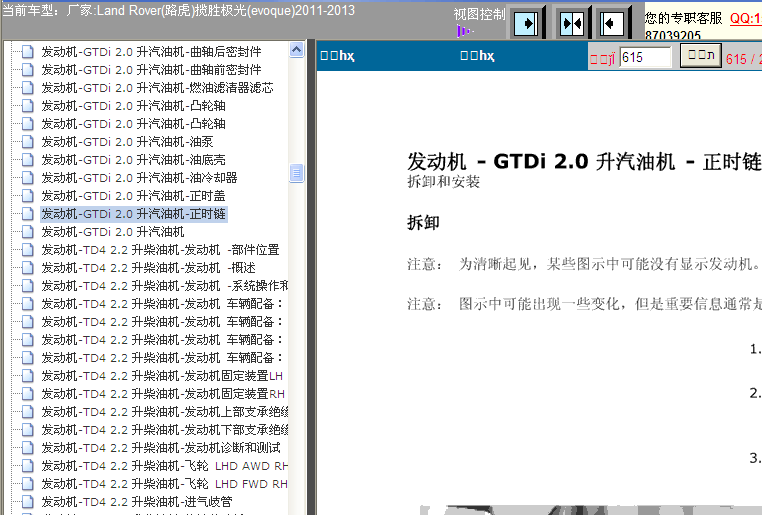 11-13年揽胜极光正时拆装