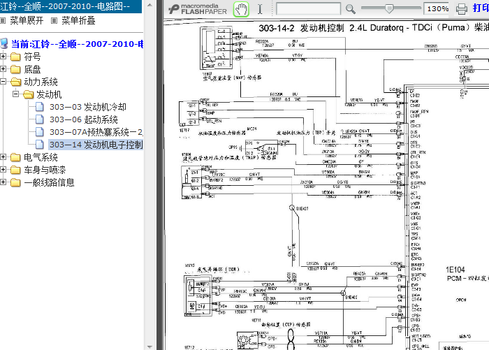 07-10年全顺发动机电路图