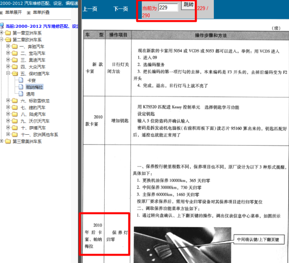 保时捷帕拉梅拉 保养归零
