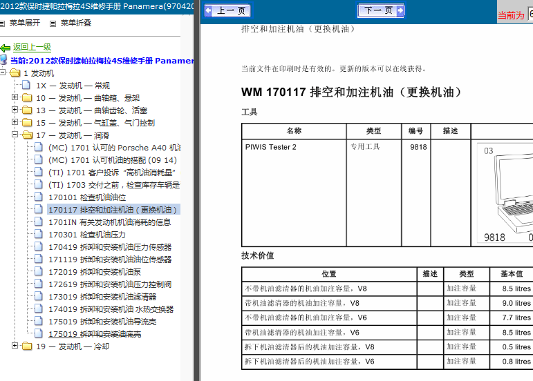 12年保时捷帕拉梅拉 机油加注量