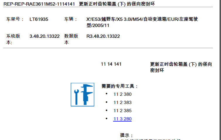 05年宝马X5，N53正时链条拆装