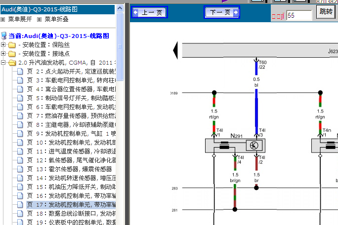 15年奥迪发动机电路图
