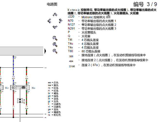 12年大众朗逸 CPJ发动机电路