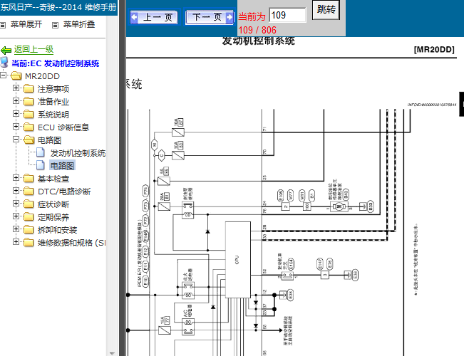 14年日产奇骏 MR20发动机电路