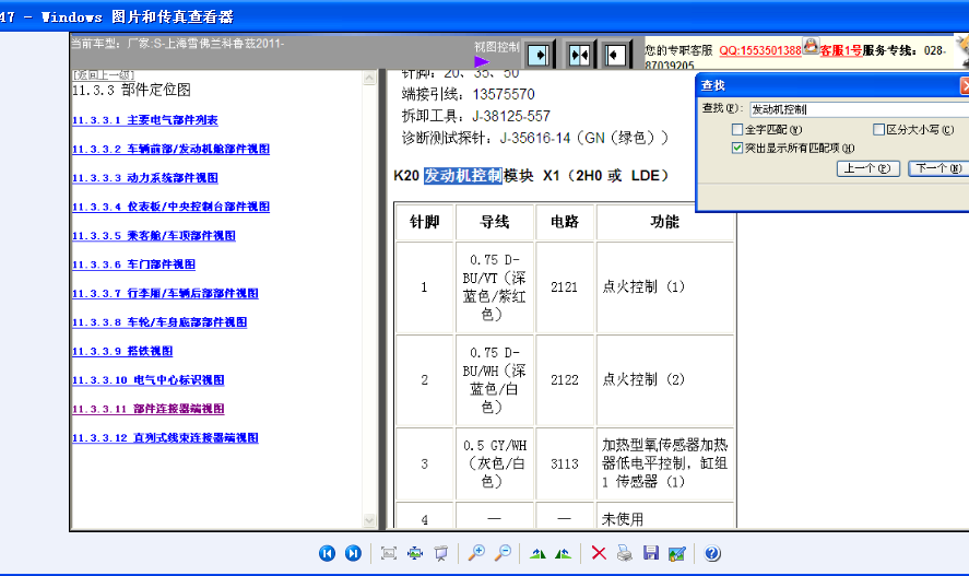 11年科鲁兹发动机针脚