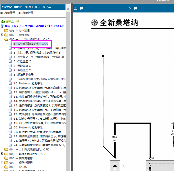 14年桑塔纳全车电路图