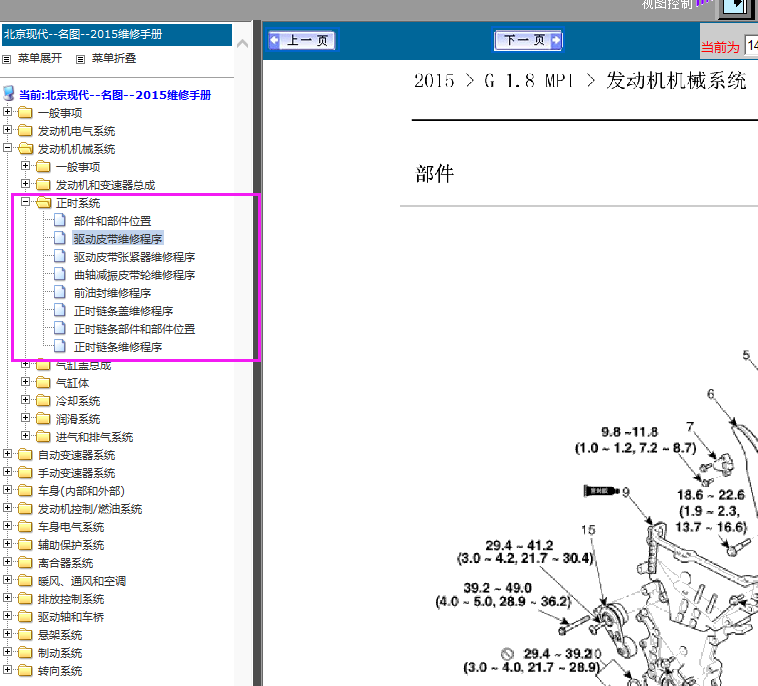 14年现代名图发动机正时