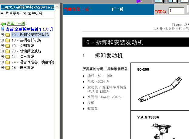 11年帕萨特发动机维修手册