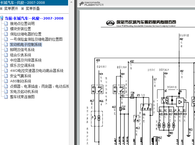 08年长城汽车GW2.5TCT电路
