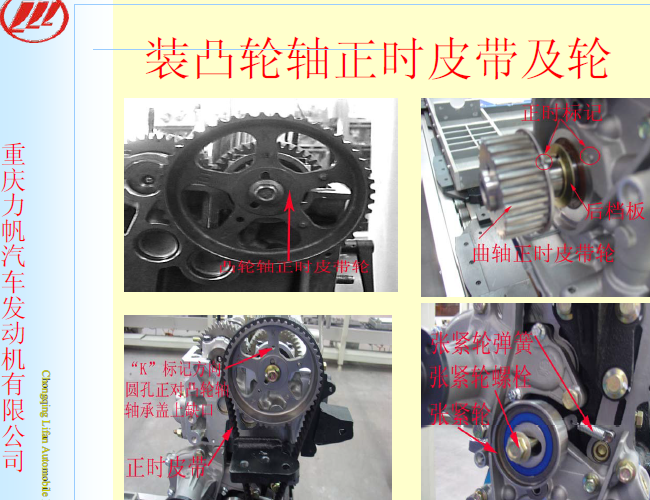 力帆LF479Q3发动机正时