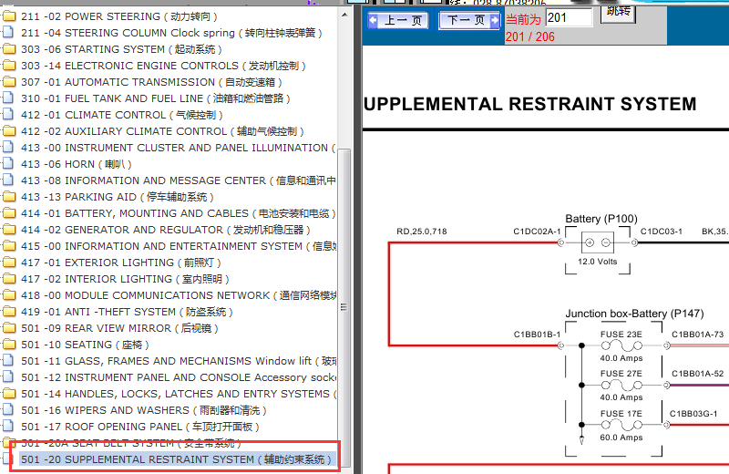 12年路虎揽胜极光 气囊电路