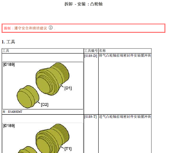 15年标致3008正时图
