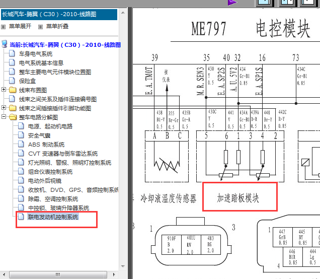 10年长城C30加速踏板线路