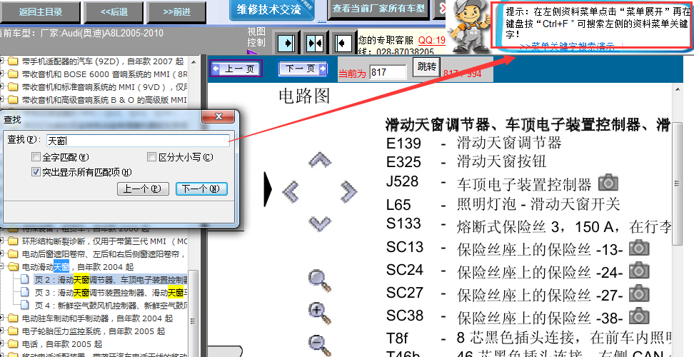 09年奥迪A8L 天窗电路