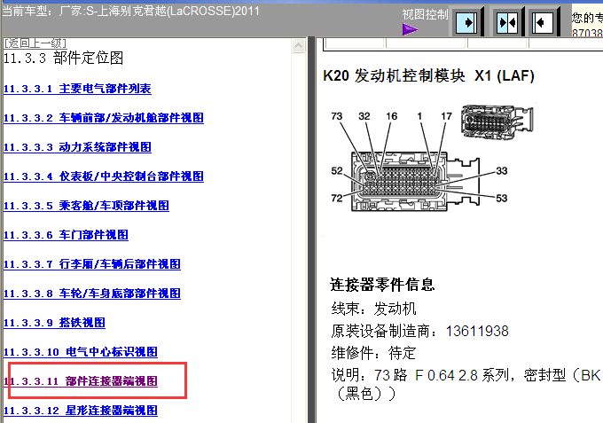 11年君越发动机针脚图