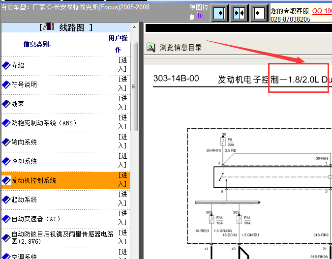 08年福克斯发动机线路图