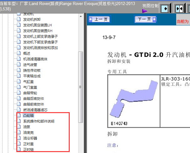 13年揽胜极光发动机正时装配