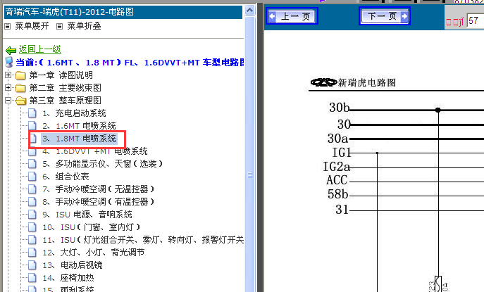 12年瑞虎发动机电路图