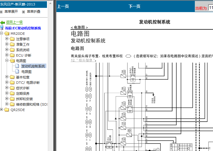 13年日产天籁 MR20发动机电路